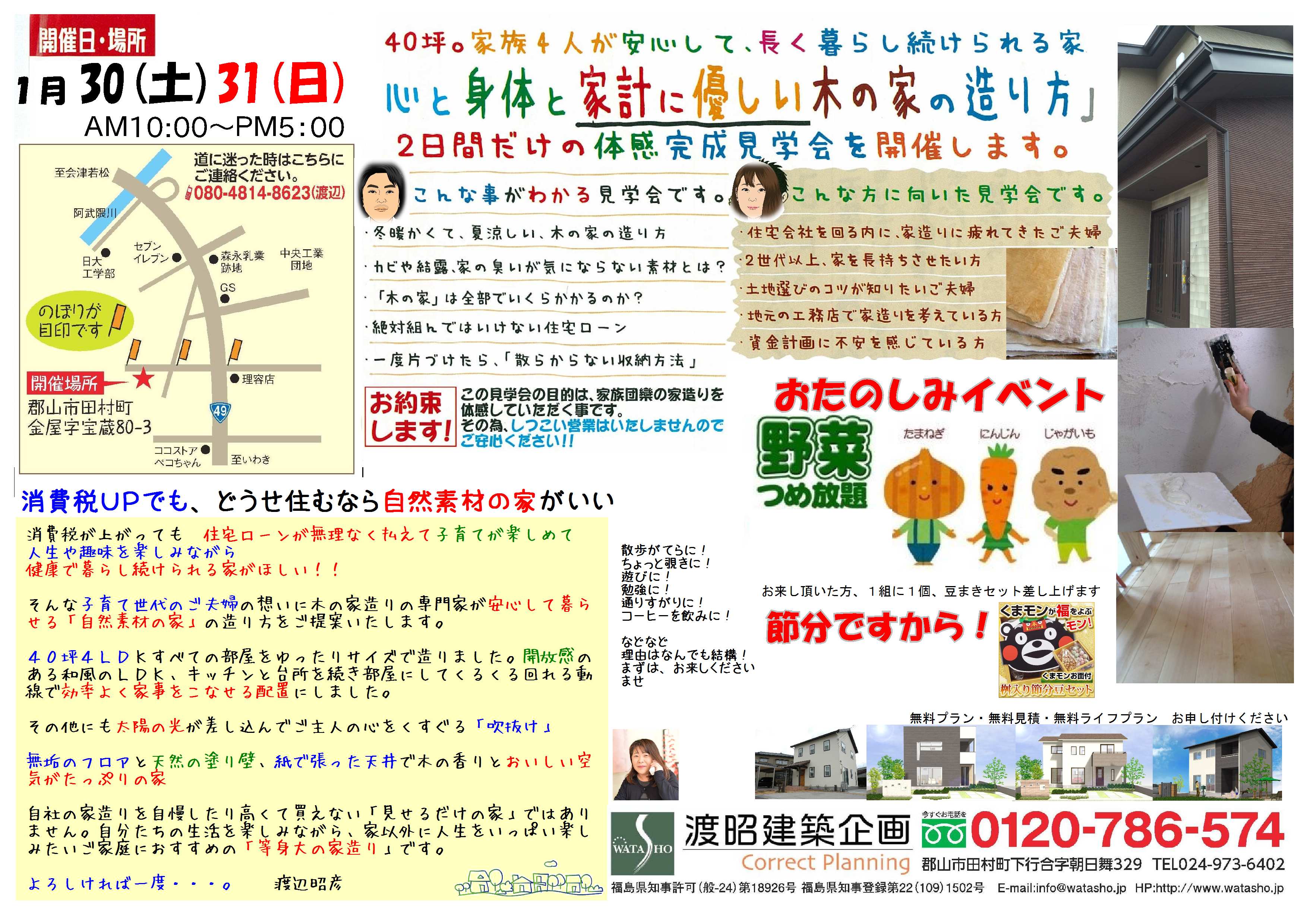 １/30（土）1/31（日）新築の完成見学会