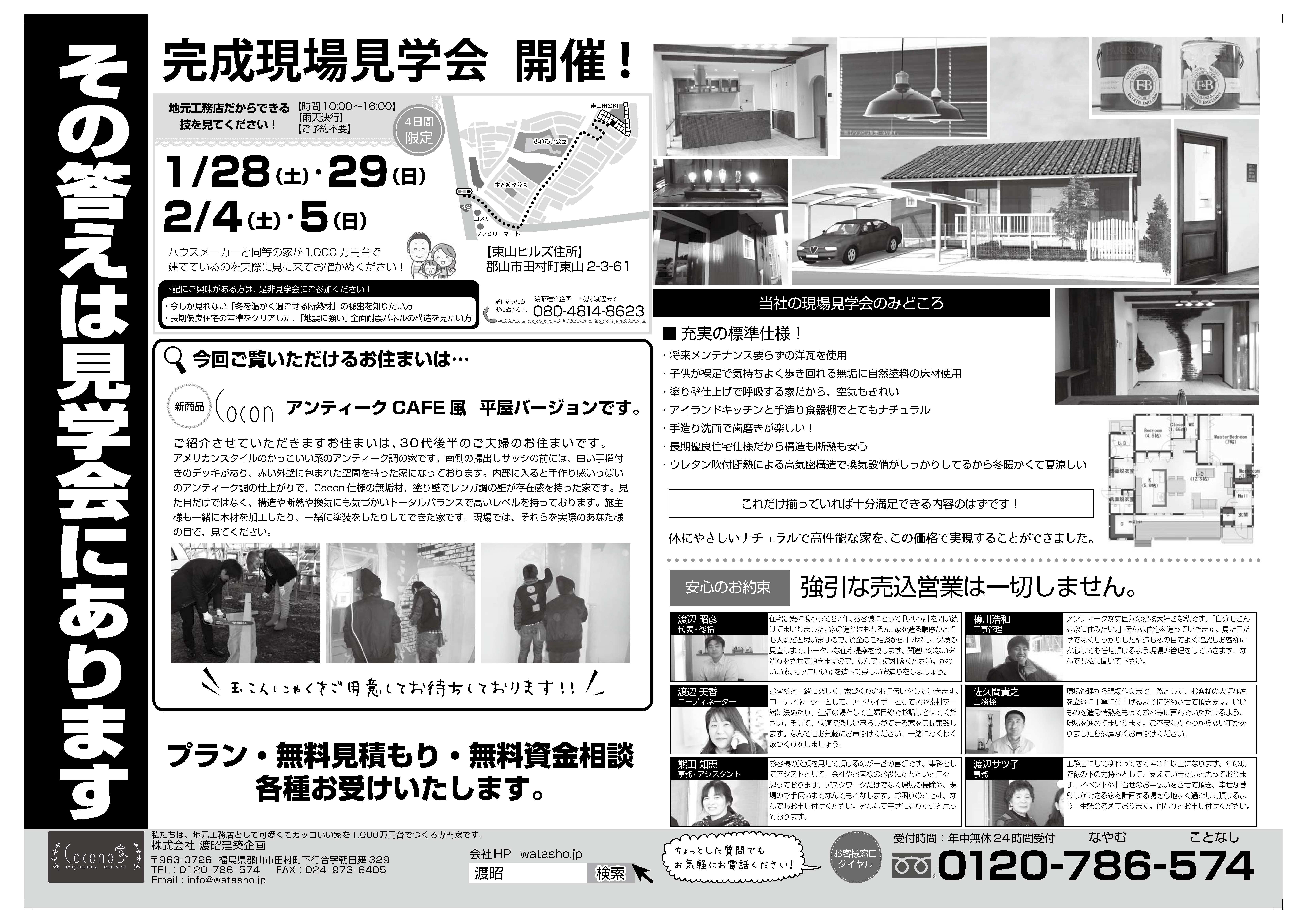 完成現場見学会　開催！