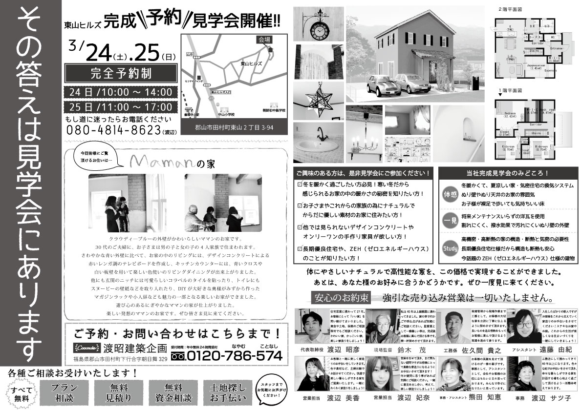 3月24日、25日『予約』完成見学会開催！