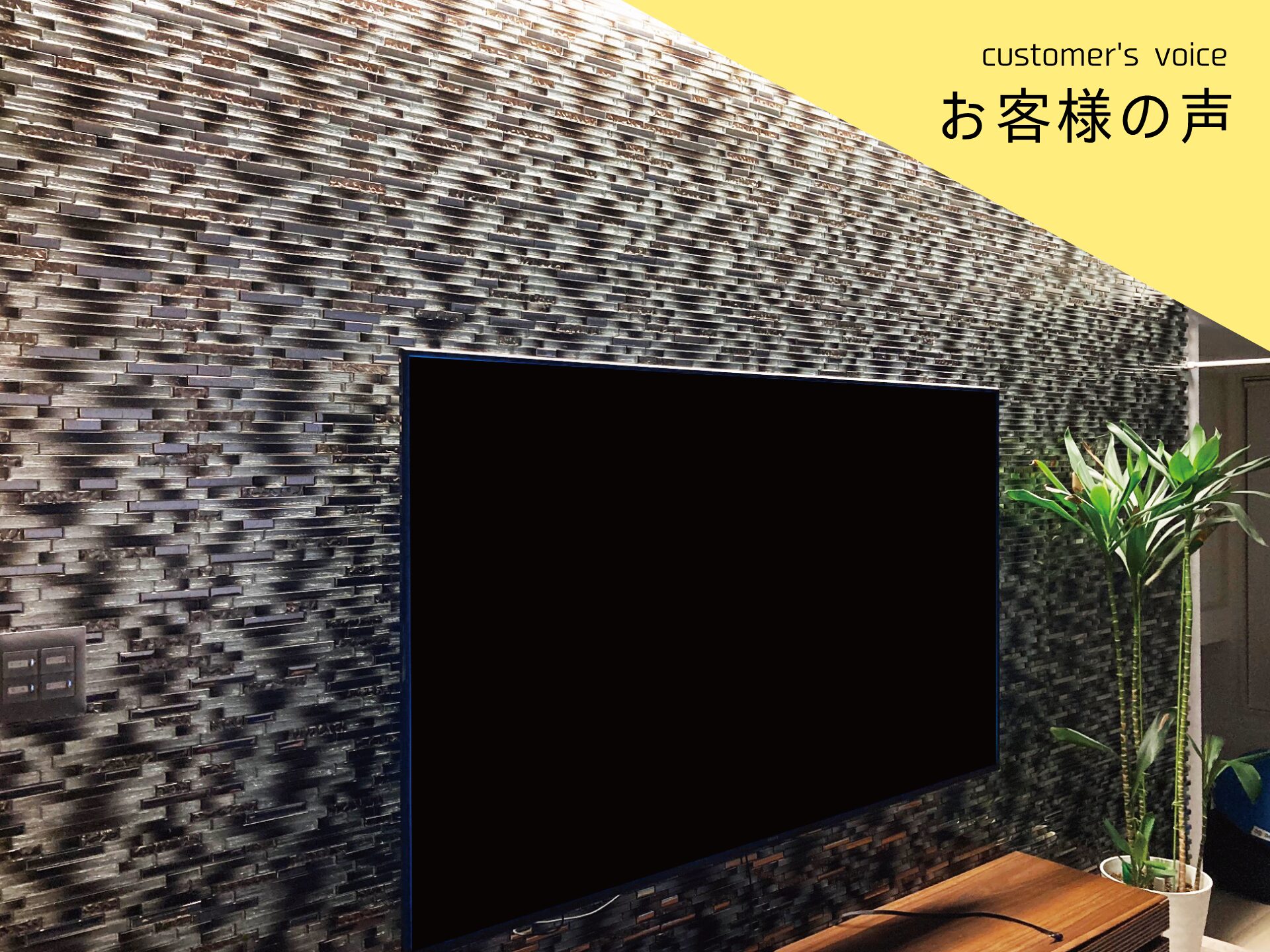 【インタビューvol.26】Ｎ様に１年住んでみての感想をお聞きしました