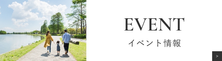 EVENTイベント情報