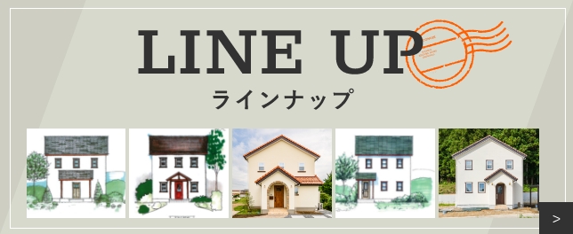 LINEUPラインナップ
