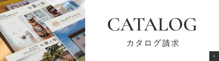 CATALOGカタログ請求