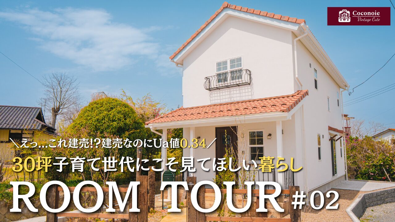 YouTubeにて「ROOM TOUR#02」公開しました！