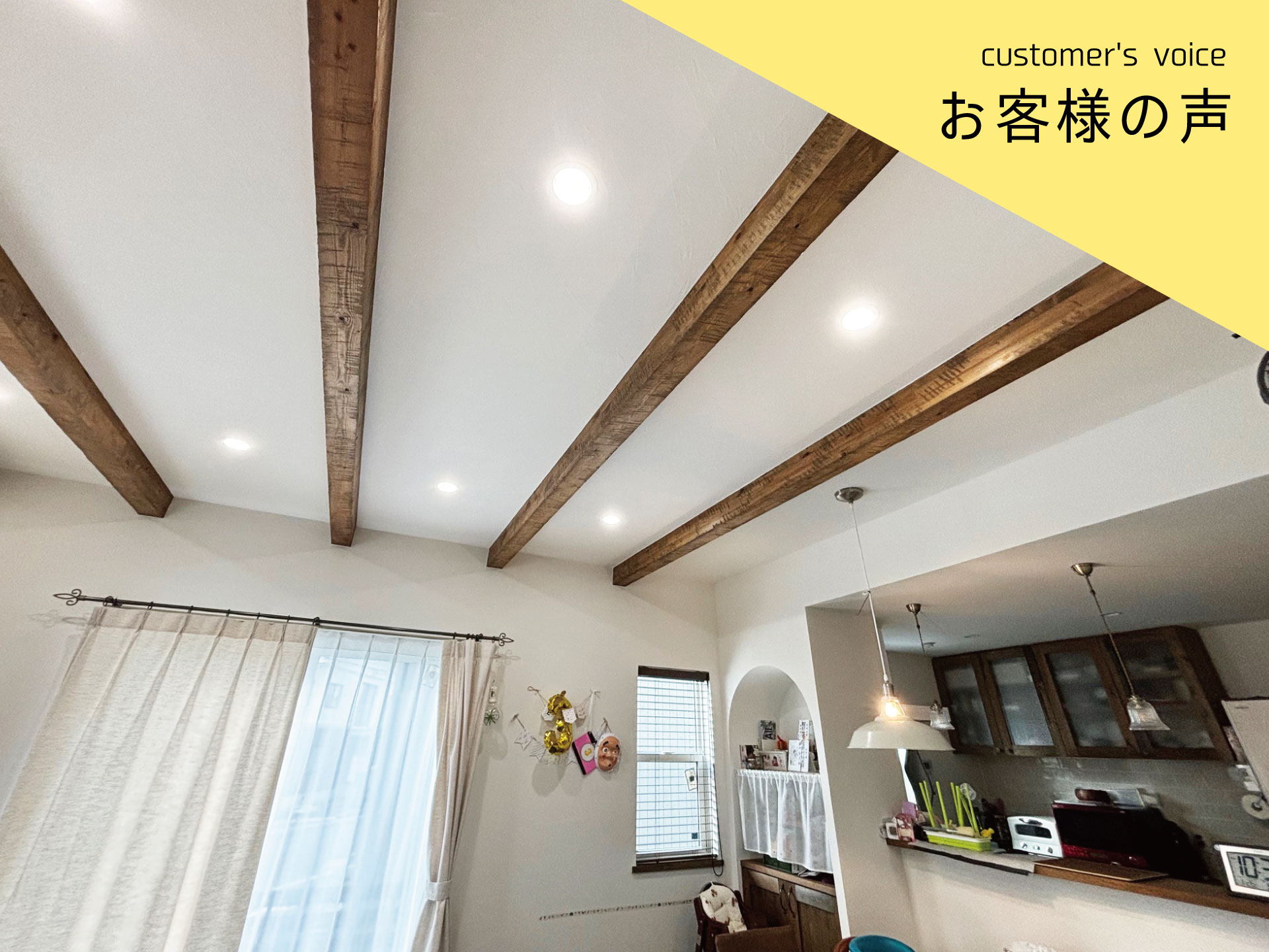 【インタビューvol.30】Ｉ様に２年住んでみての感想をお聞きしました