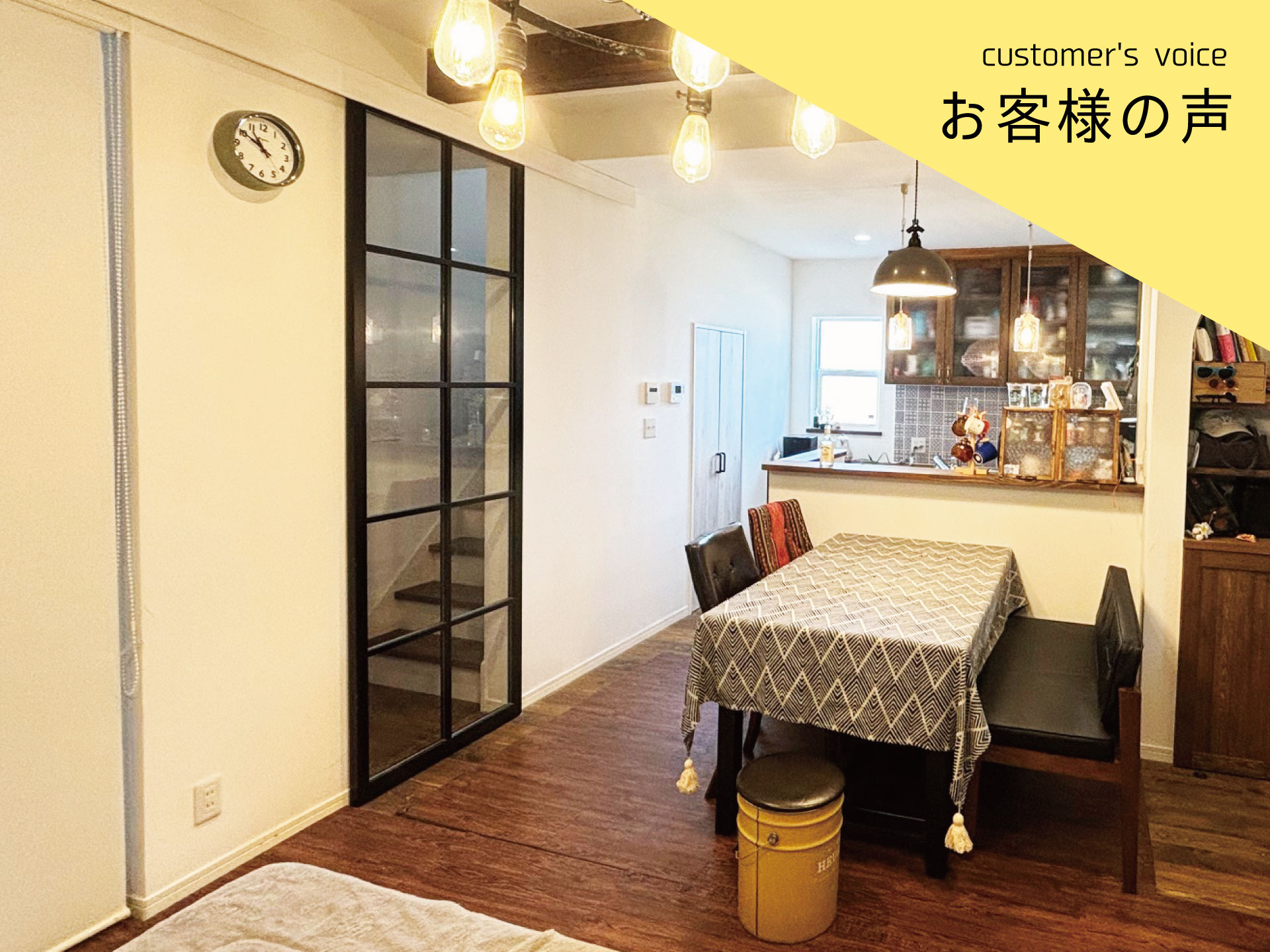【インタビューvol.34】Ｗ様に５年住んでみての感想をお聞きしました