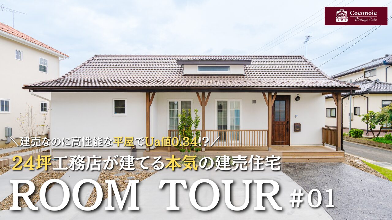 YouTubeにて「ROOM TOUR#01」公開しました！