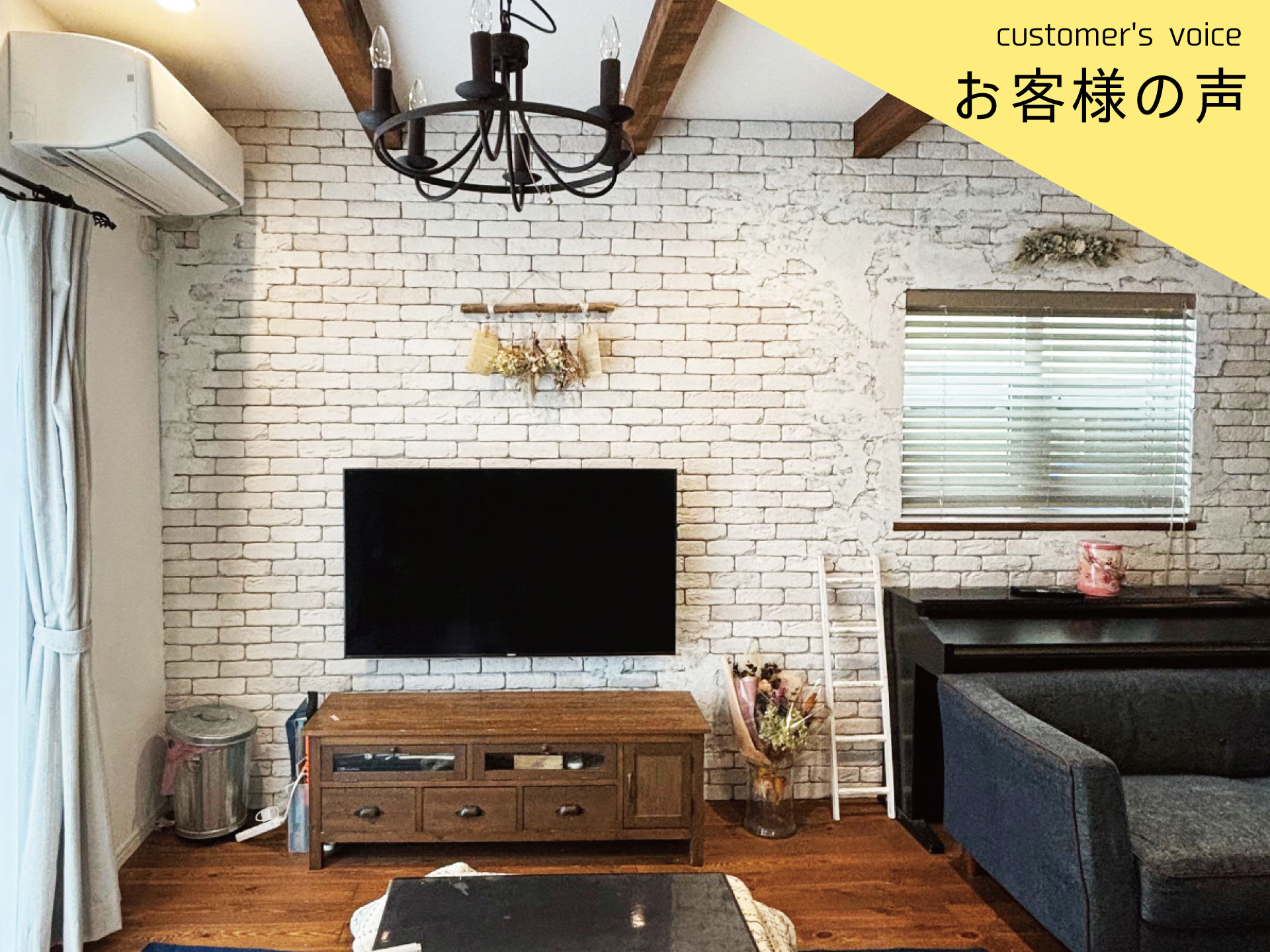【インタビューvol.35】Ｓ様に５年住んでみての感想をお聞きしました