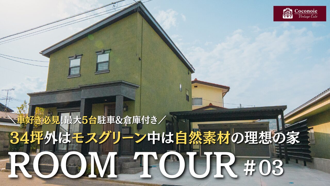 YouTubeにて「ROOM TOUR#03」公開しました！