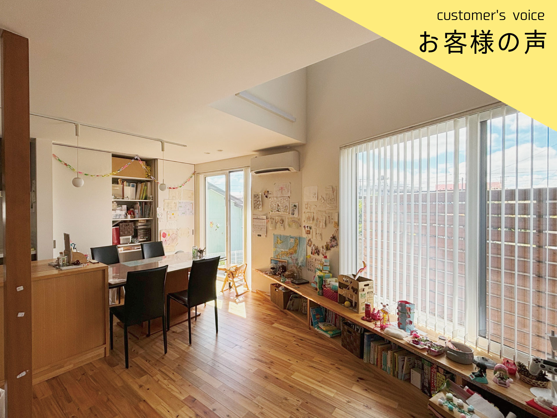 【インタビューvol.41】Ｓ様に5年住んでみての感想をお聞きしました