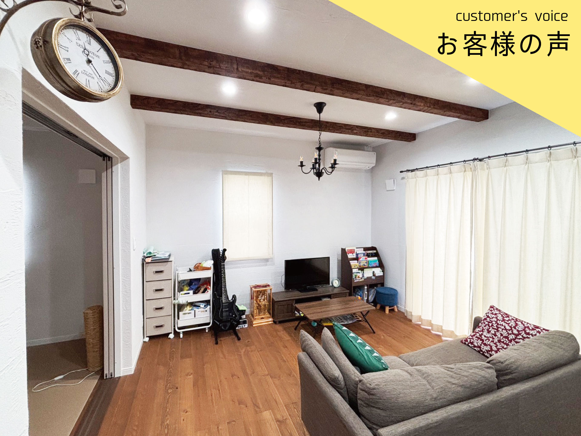 【インタビューvol.51】Ｓ様に1年住んでみての感想をお聞きしました