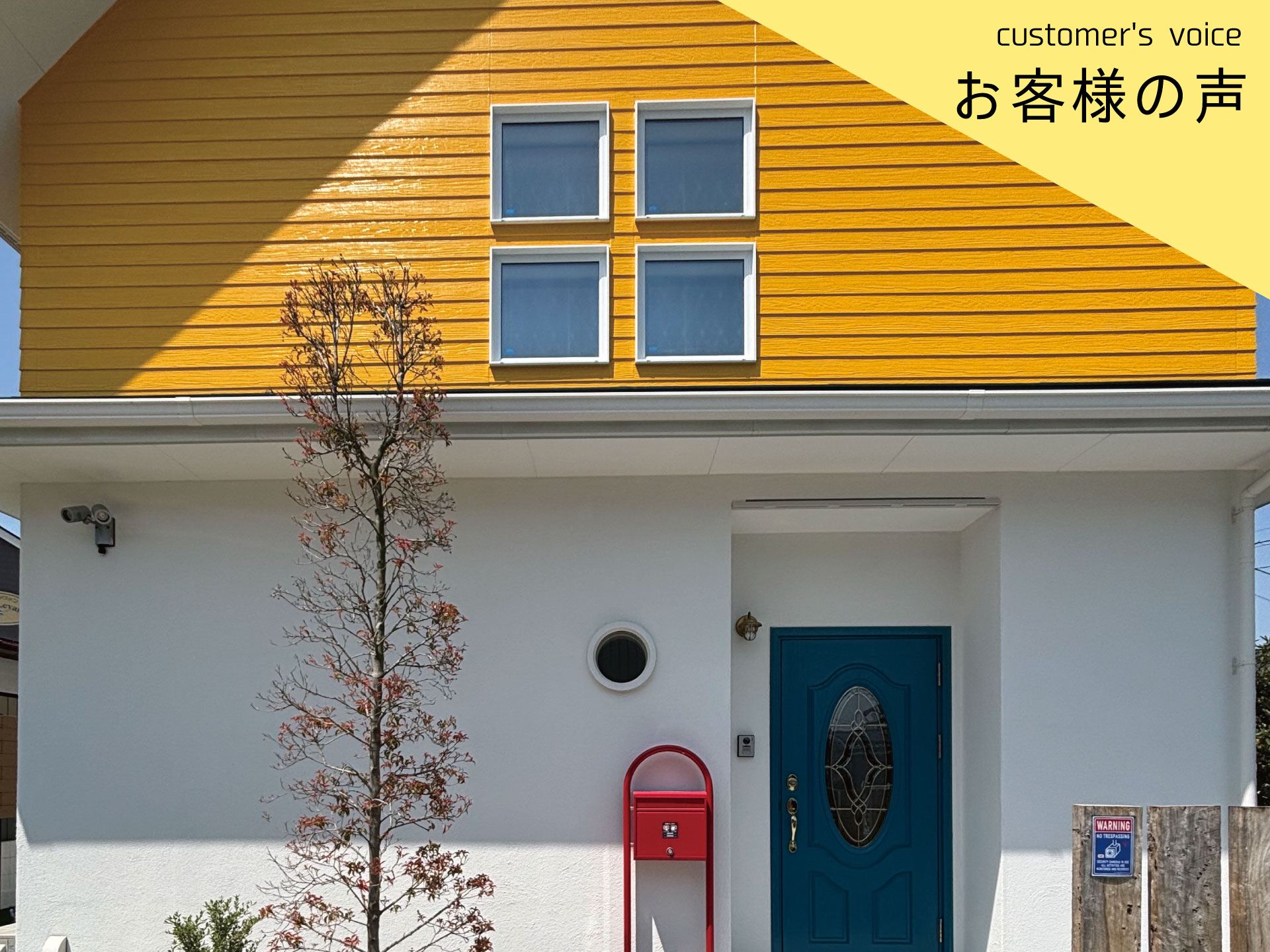 【インタビューvol.48】Ｉ様に1年住んでみての感想をお聞きしました