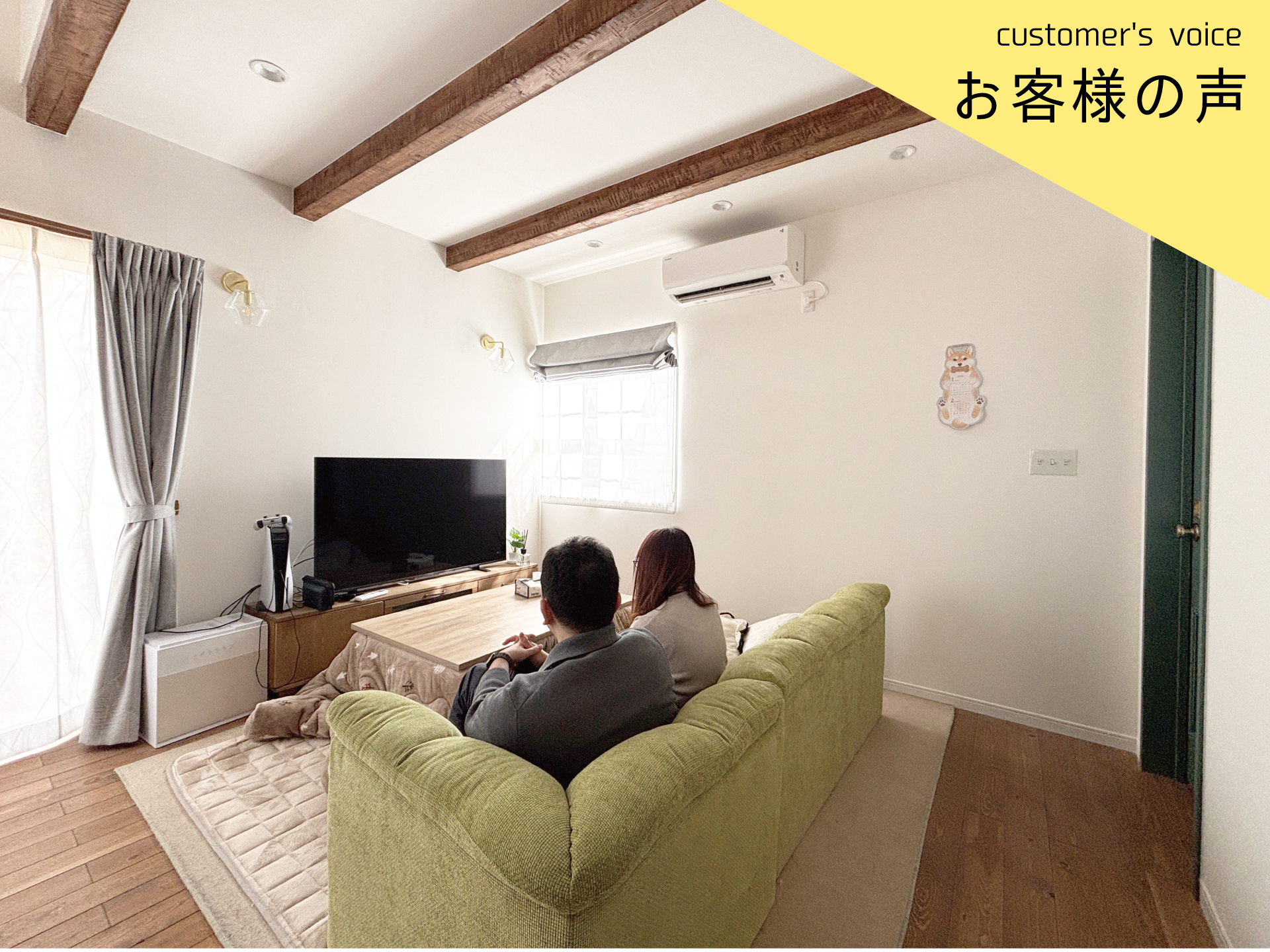 【インタビューvol.55】Ｓ様に2年住んでみての感想をお聞きしました