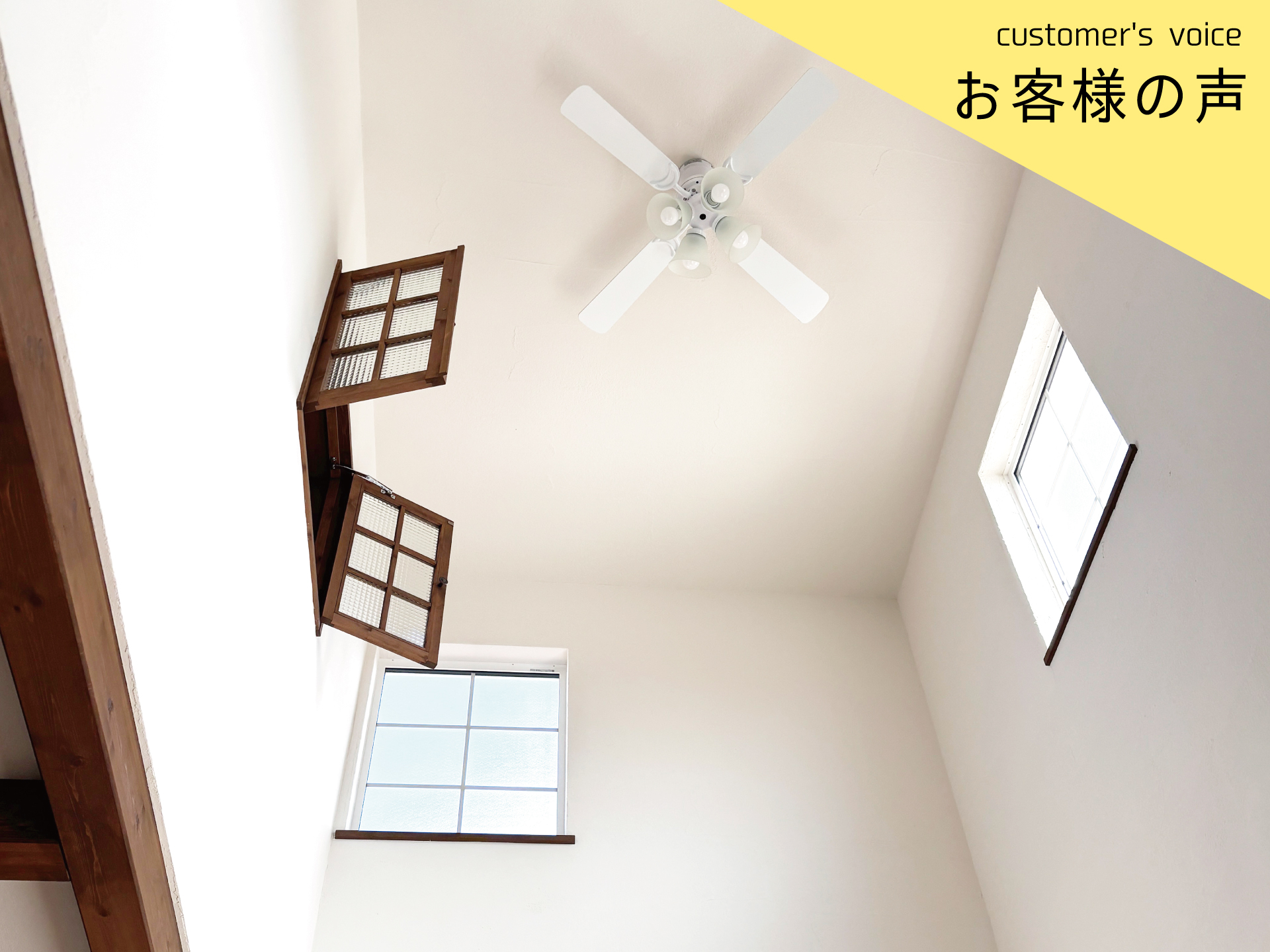 【インタビューvol.56】Ｓ様に1年住んでみての感想をお聞きしました